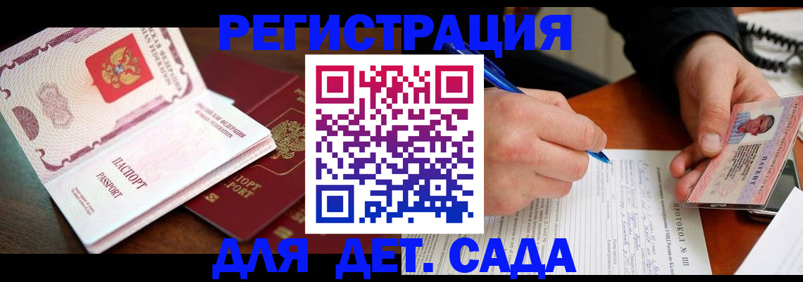 прописка ребенка в Смоленской области