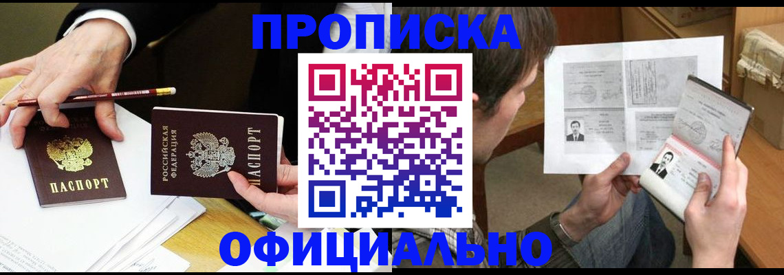 прописка регистрация в Смоленской области