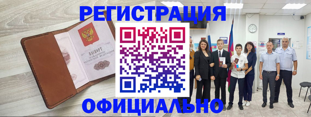 временная регистрация купить в Смоленской области